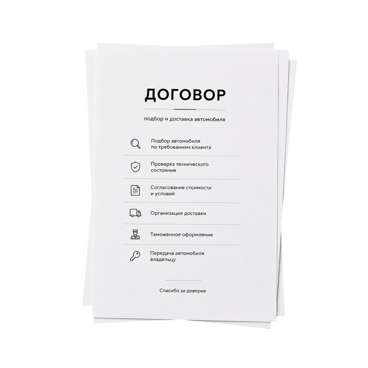 Договор